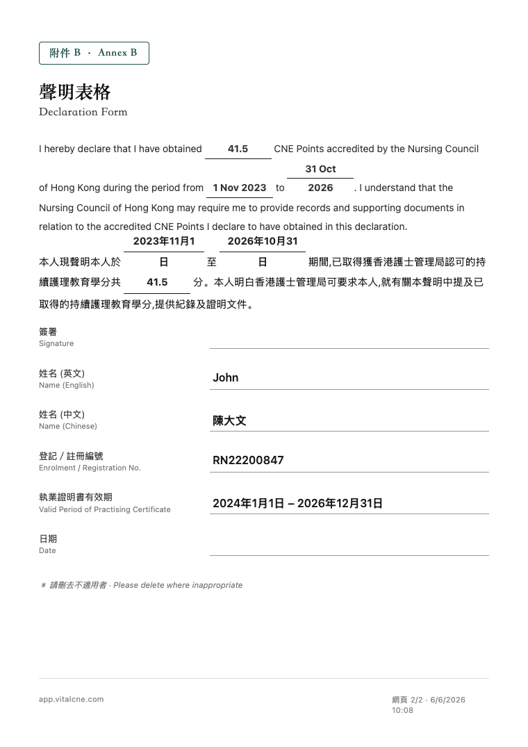 附件 B · Annex B — NCHK declaration form